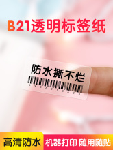 ��Bϵ͸����B21/B1/B203/B31/B3S͸����ǩֽ��ˮ���ɽ�������