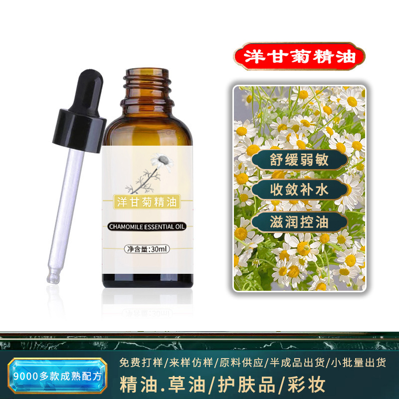 洋甘菊植物精油面部刮痧按摩脸部修护弱敏身体拔筋护润肤油批发|undefined