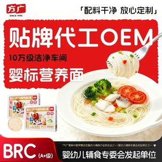 方广定制婴幼儿营养面380g儿童营养辅食面条软弹营养面OEM代工厂