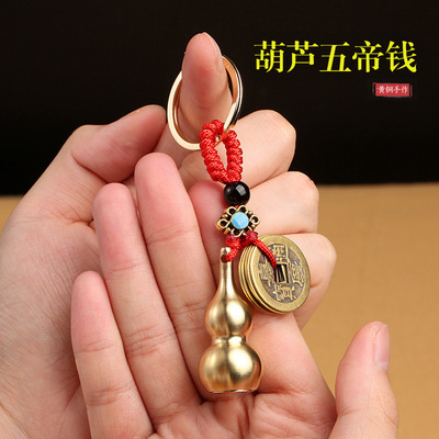 黄銅の小さい掛け物の自動車の黄銅の鍵はヒョウタンの五帝のお金の義烏の商品のソースの露店の小さい商品の銅器を掛けます。|undefined