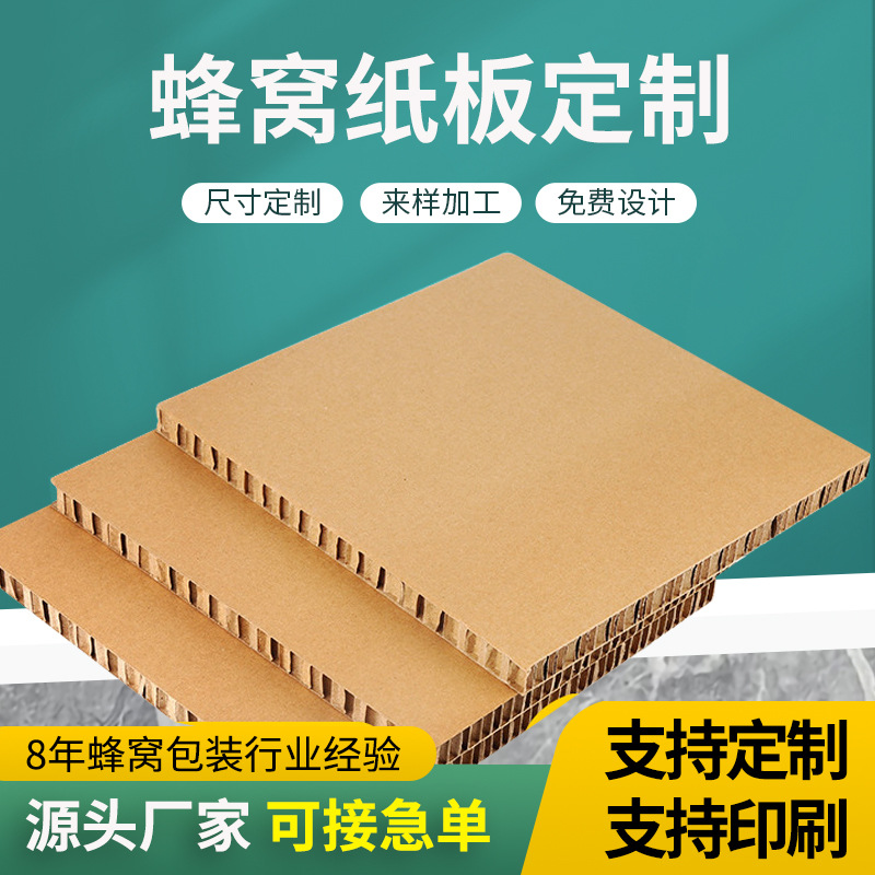 天津工厂蜂窝纸板外贸物流运输缓冲纸板特硬纸板超厚纸板纸制展板