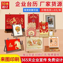 2026年马年烫金台历创意商务桌面摆件企业广告月历记事本定制​