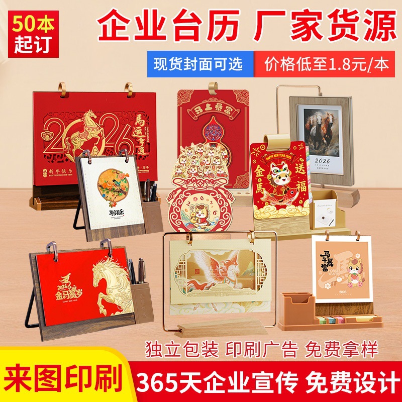 2026年马年烫金台历创意商务桌面摆件企业广告月历记事本定制​