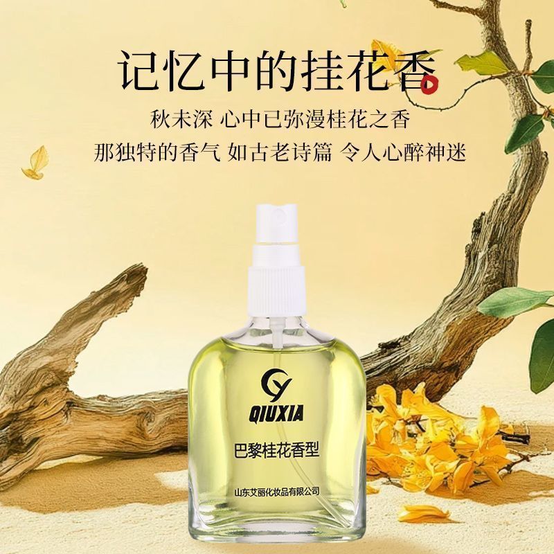 Qiuxia パリキンモクセイの香りの香水 175 ミリリットル大ボトルキンモクセイの花の香り新鮮な学生女性のクラシックな香り|undefined