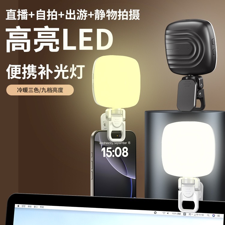 D1 lámpara de relleno de luz clip de teléfono móvil luz de bolsillo luz de anillo fotografía de tofu luz de reflejo selfie luz de belleza portátil