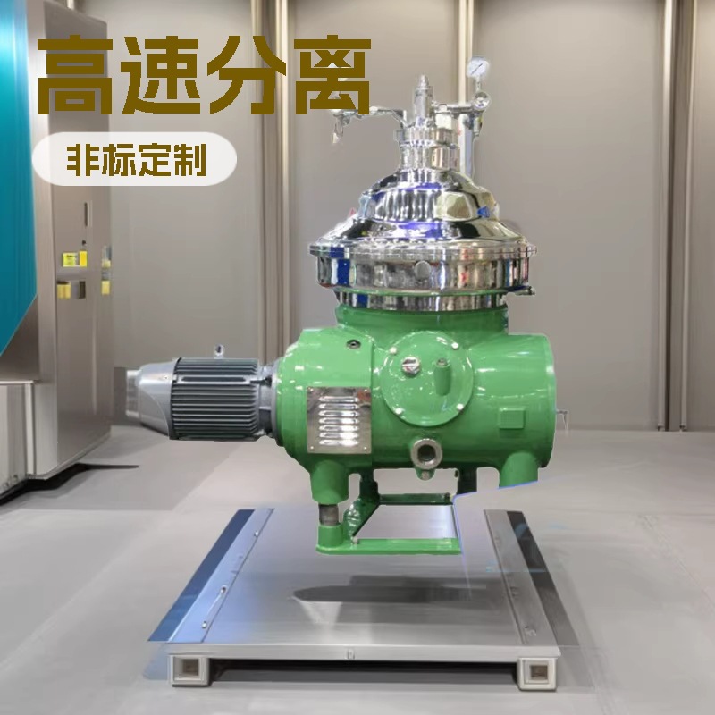 祥隆制药医药级三相分离碟片离心机高转速立式抗生素液中药提取液