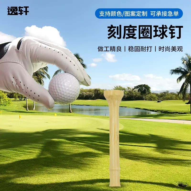 原竹木色高尔夫球tee竹golf tee竹制高尔夫刻度圈球钉厂家批发