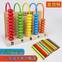 五档计数器小学生一二年级下册数学教具5行儿童算数珠算架热卖