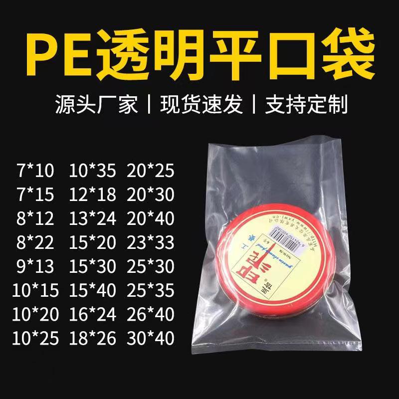 平口袋透明塑料袋小号pe包装袋五金加厚袋防水袋防刮花开口收纳袋
