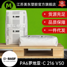 PA6颗粒Technyl罗地亚C 216 V50玻纤GF50%汽车配件/工业塑料制品