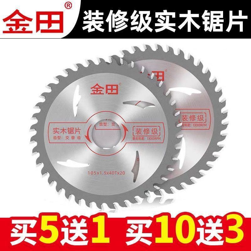 金田锯片装修级木工锯片4寸30齿4寸40齿角磨机手提锯电圆锯切割机