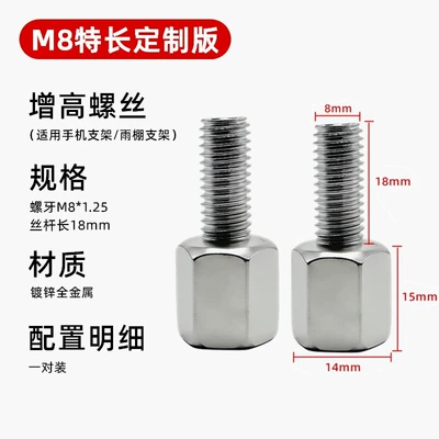 Electric Vehicle Motorcycle Rearview Mirror Extension and Heightening Screw, Reflector Adapter Screw, M8 Straight Thread Conversion Head (Other Electric Vehicle Accessories) - m8-forward-rotation-m8-forward-special-length-customized-model-pair
