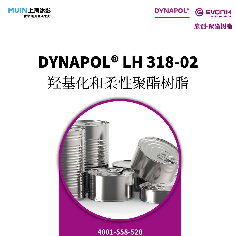 DYNAPOL LH 318-02 聚酯树脂 |赢创 羟基化和柔性聚酯树脂