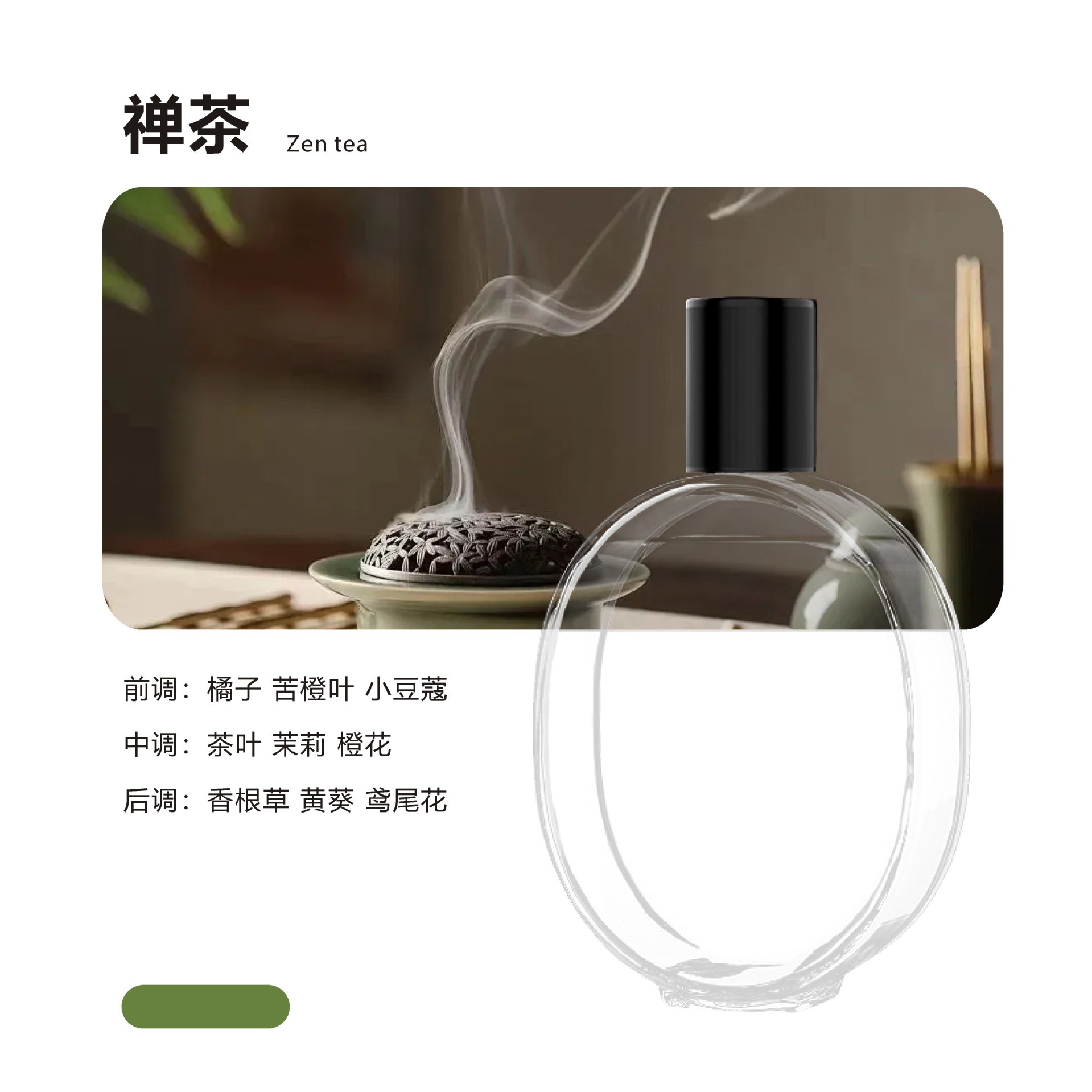 【Zen Tea】에센셜 오일 한 병(머신 없음)