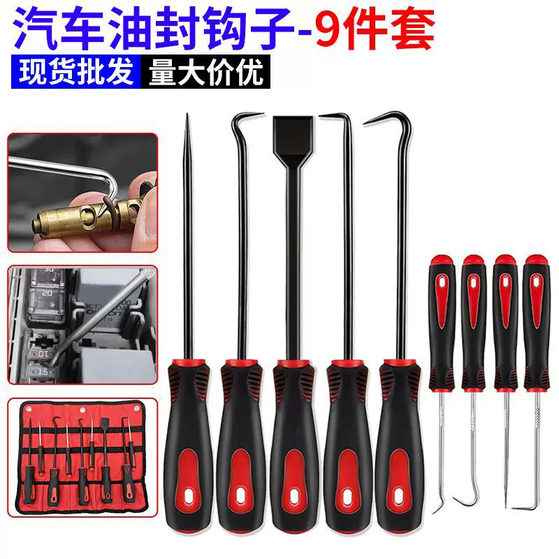 9件套钩子组套补胎汽保工具油封螺丝刀拉拔器拆卸套装 油封起子