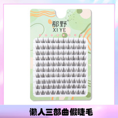 メーカーの卸売り怠け者三部曲の段階式のまつげの自然なシミュレーションは漫画の目のバービーのまつげを繰り返すことができます。