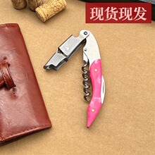 高档不锈钢树脂红酒开瓶器多功能便携开瓶器多彩海马刀可加logo