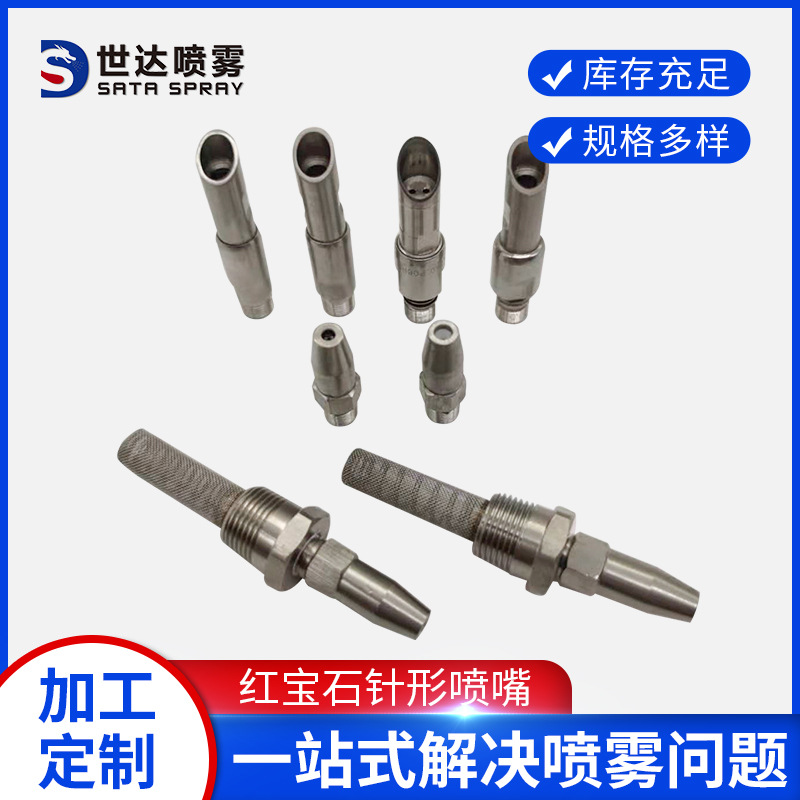 东莞市世达喷雾技术有限公司