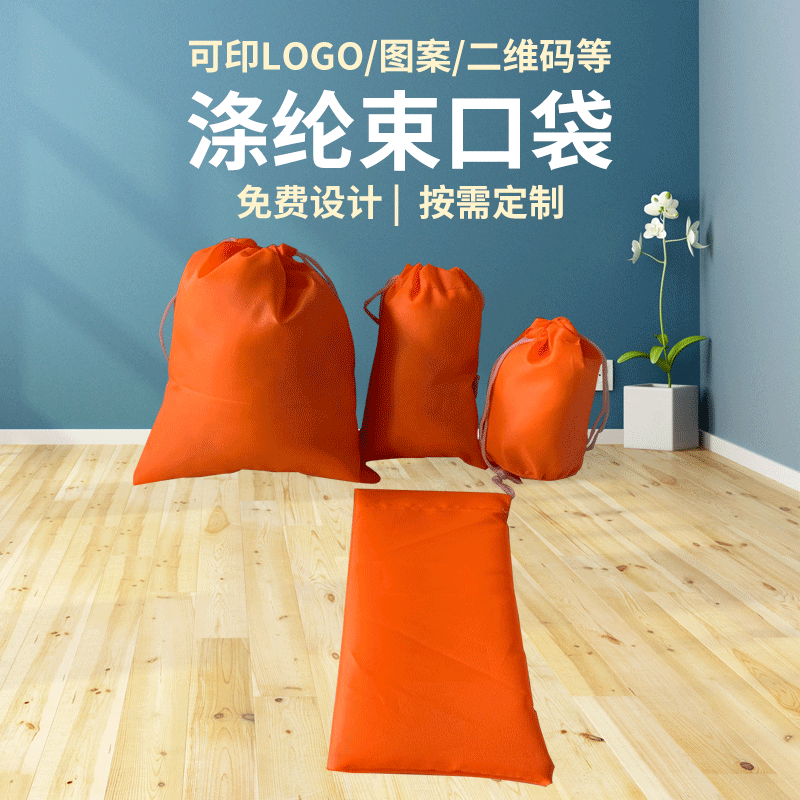 涤纶束口收纳袋首饰袋包装袋电器小配件吹风机束口袋抽绳包可收纳