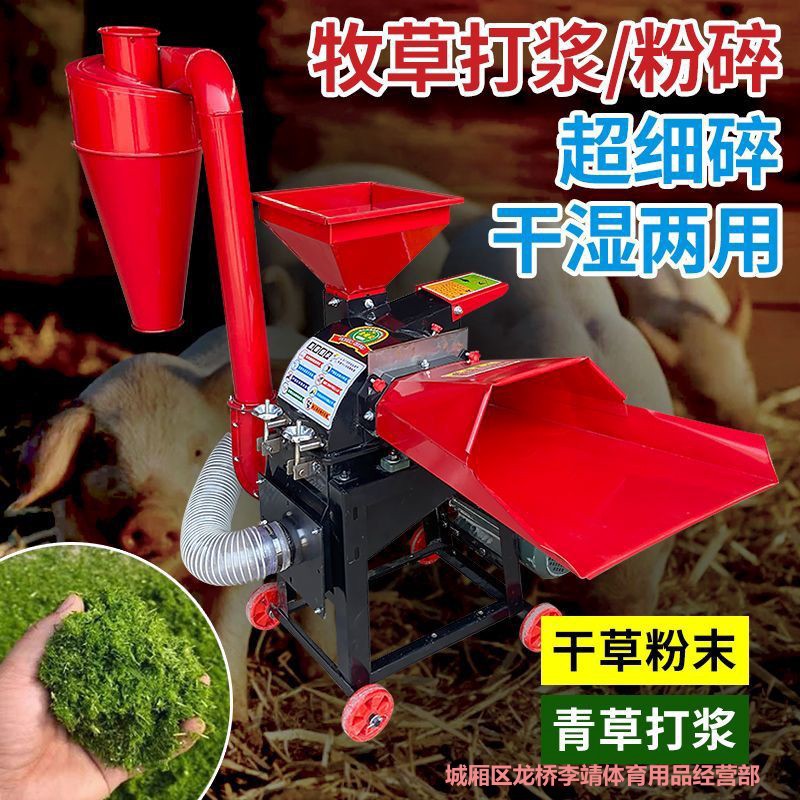 新款牧草打浆机超细碎家用养猪鸡鸭鹅鱼干湿两用玉米粉碎机铡草机