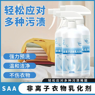 Non-Ionic Clothing Emulsifier, Powerful Oil Removal and Stain Removal Artifact, Clothing Mildew Removal and Yellowing Clothing Penetration Dry Cleaning Agent