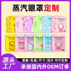 暖贴、暖宝宝;护眼罩;蒸汽眼罩