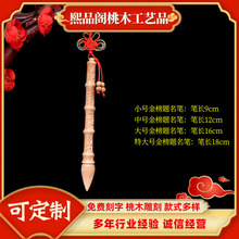 桃木文昌塔金榜题名笔组合挂件塔笔送朋友送同学 礼品