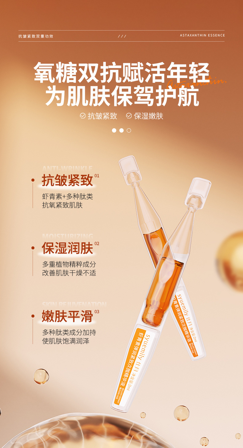仕月虾青素双抗紧致次抛精华液焕靓熬夜肌抗氧糖VC原液抗皱淡细纹