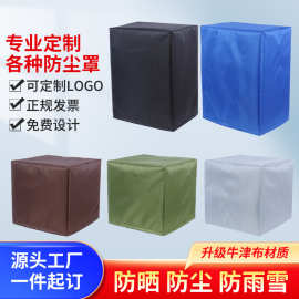 专业制作工业防尘罩粉尘罩雨罩家具罩保温罩防水防尘罩防晒罩