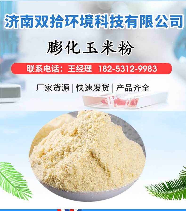 膨化玉米粉_01