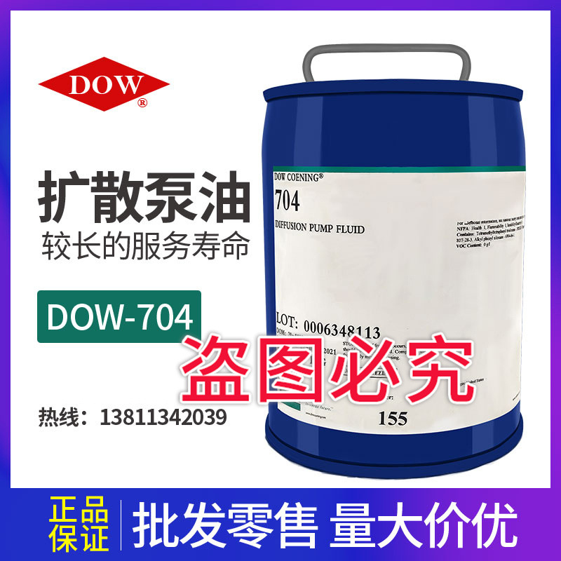 道康宁DC704扩散泵硅油 3.8kg/ 桶