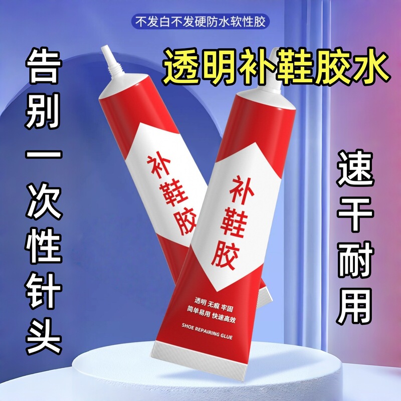 Waterproof Shoe Repair Glue, Special Glue for Soft Shoe Glue, Universal Liquid Glue for Shoe Repair, Leather Shoes, Sports Shoes, Shoe Repair Glue Waterproof Shoe Repair Glue, Special Glue for Soft Shoe Glue, Universal Liquid Glue for Shoe Repair, Leather Shoes, Sports Shoes, Shoe Repair Glue