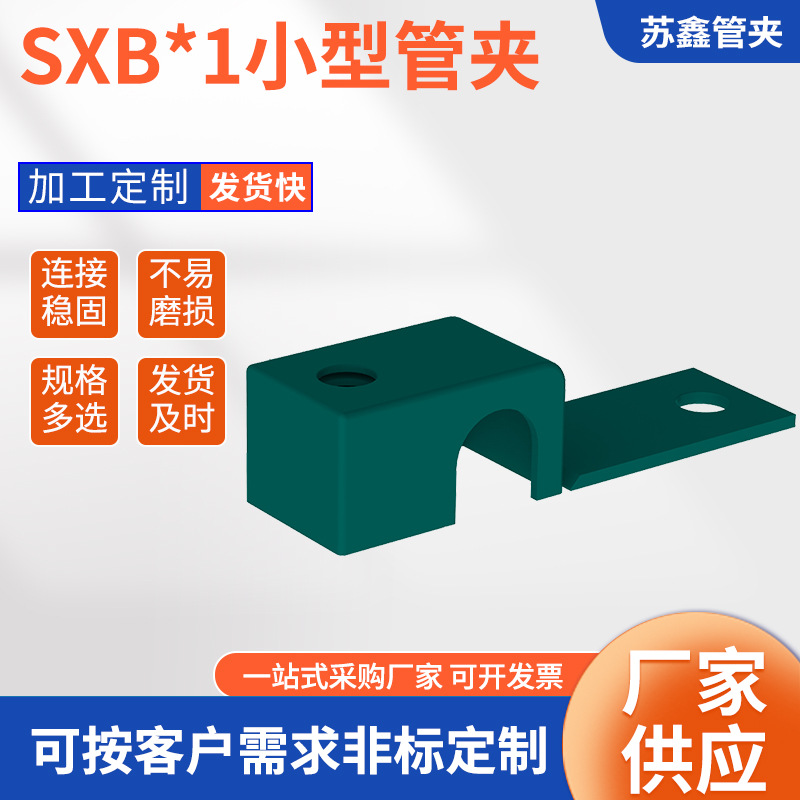苏鑫供应机床压缩空气线缆用SXB*1型小型塑料尼龙单管夹