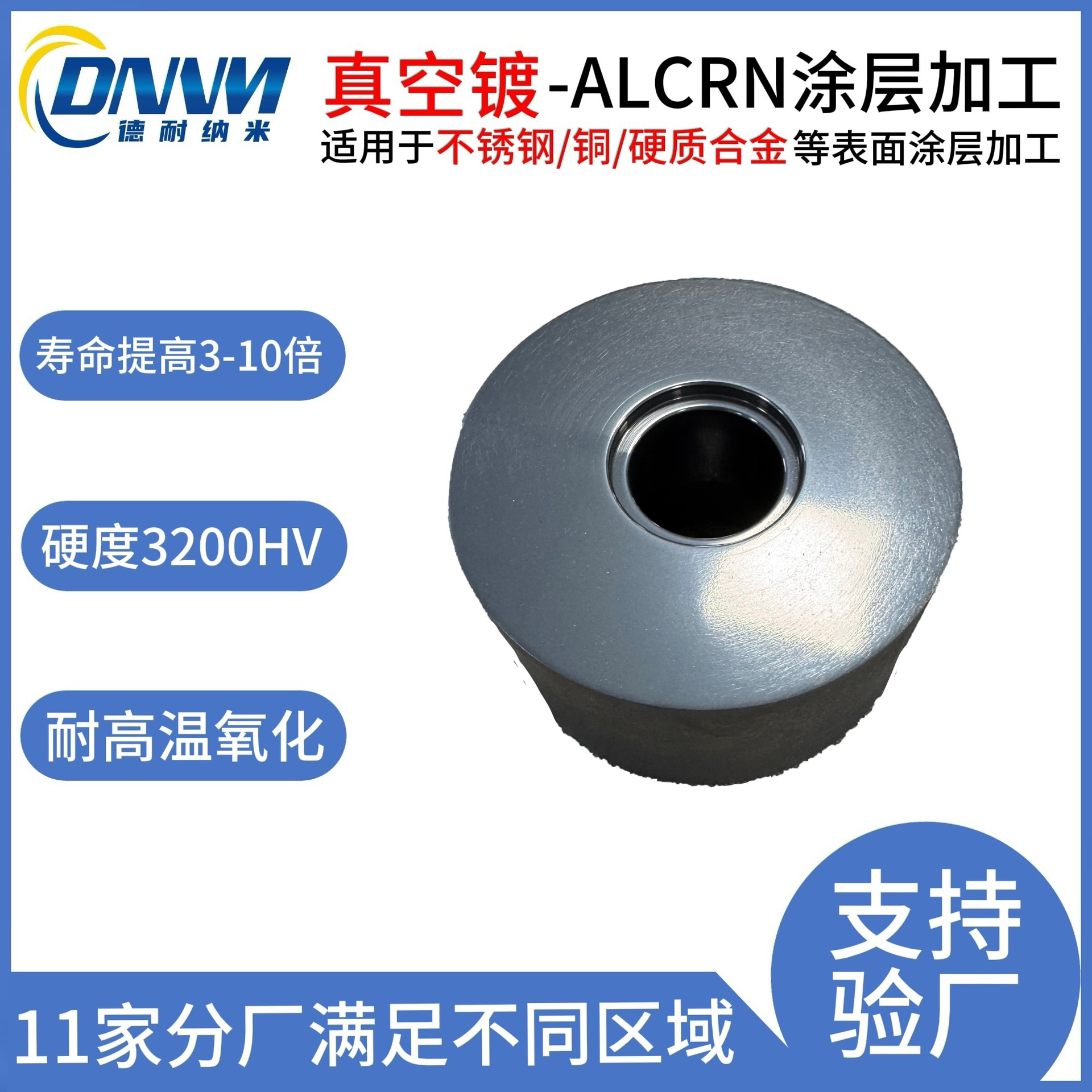 PVD工具镀加硬ALCRN氮化铬铝涂层压铸免费打样耐腐蚀耐高温氧化