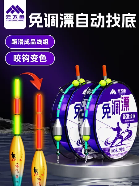 Yunfeiyu automatic bottom-finding slide line set, no need to adjust float, double-lead long-distance casting surf fishing slide float kit, nylon main line ready-made product