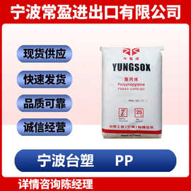 PP 台塑宁波 5090T 注塑 透明 5200XT 抗化学 食品 医用级 薄壁制