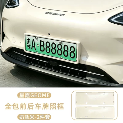 26 Geely Xingyue Ex2 License Plate: License plate holder/license plate holder - 27-models-of-star-wishes-310-longing410-riding-the-wind-all-inclusive-front-rear-license-plate-frame-milk-salt-rice-2-piece-set