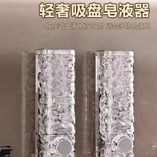 波纹吸盘皂液器洗手液镜台洗手池皂液轻奢卫生间沐浴露吸盘免打孔