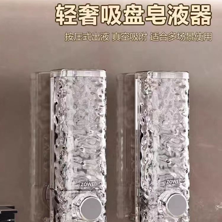 波纹吸盘皂液器洗手液镜台洗手池皂液轻奢卫生间沐浴露吸盘免打孔