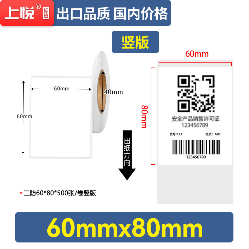 上悦蓝底热敏纸100 100 60 40跨境条码标签不干胶贴纸 热敏打印纸|undefined