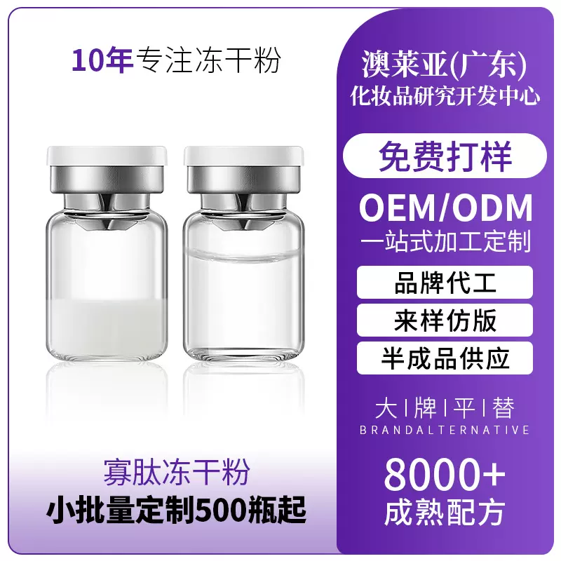 修复冻干粉寡肽粗糙角质层肌肤痘坑痘印术后水光舒缓修护院线专供