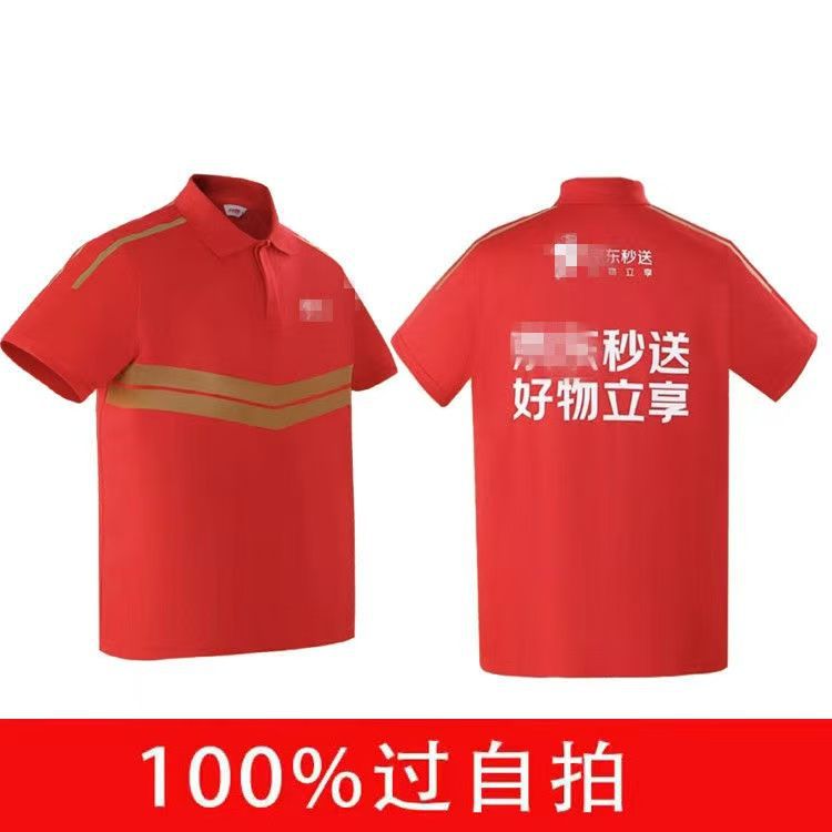 京东秒送工作服夏季半截袖正装短袖T恤外卖骑手快递员工作服防晒