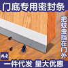 Door Door Bottom Sealing strip Doors and windows autohesion keep warm Soundproofing Pest control waterproof Windbreak Flex reunite with Rubber strip