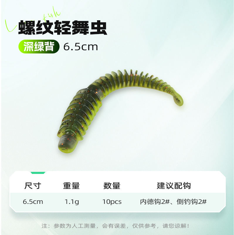 渔之源水上路亚软饵螺纹轻舞虫假饵软虫饵超逼真一件代发跨境批发|undefined