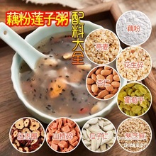 藕粉配料商用莲子粥搭档杏仁茶专用组合坚果纯手工藕粉羹原料伴侣