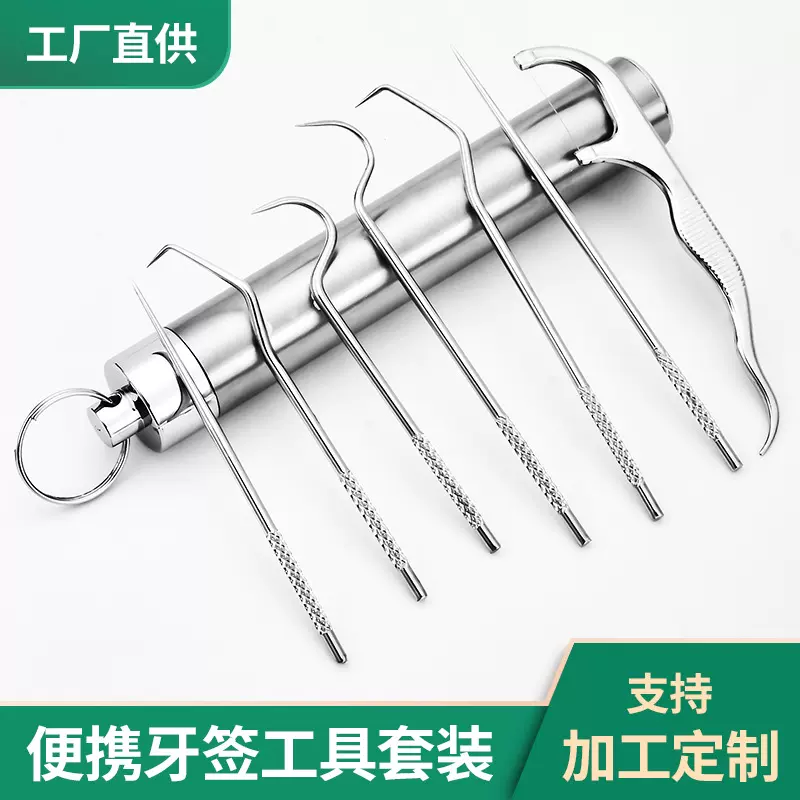 不锈钢304牙签牙线便携桶装便携七件套去牙渍口腔护理套装剔牙器