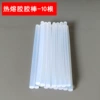 Hot melting glue stick-10 roots