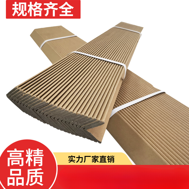 1米纸护角条打包边保护角防撞纸箱家具L型加硬护角带捆装护包角