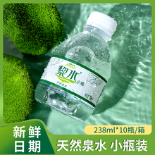 工厂现货小黎水238ml*10瓶整箱天然饮用泉水小瓶便携装非矿泉水