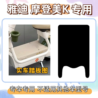 Mats, Cute and Exclusive for | Electric vehicle foot mat - pure-black-without-pictures-yadi-modern-beauty-k